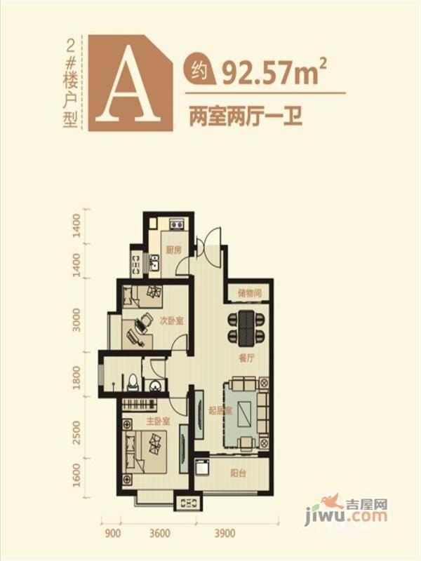 义合三千湖2室2厅1卫92.6㎡户型图