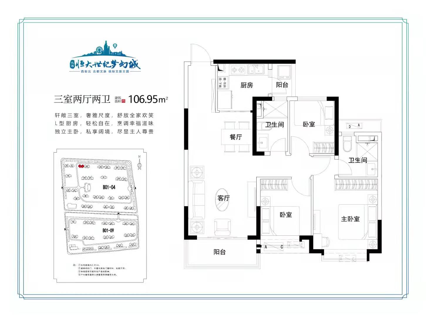 陕西恒大世纪梦幻城
                                                            3房2厅2卫
